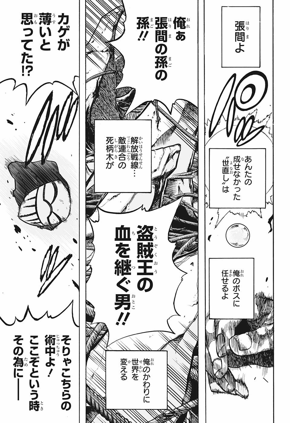 僕のヒーローアカデミア 第294話 - Page 15