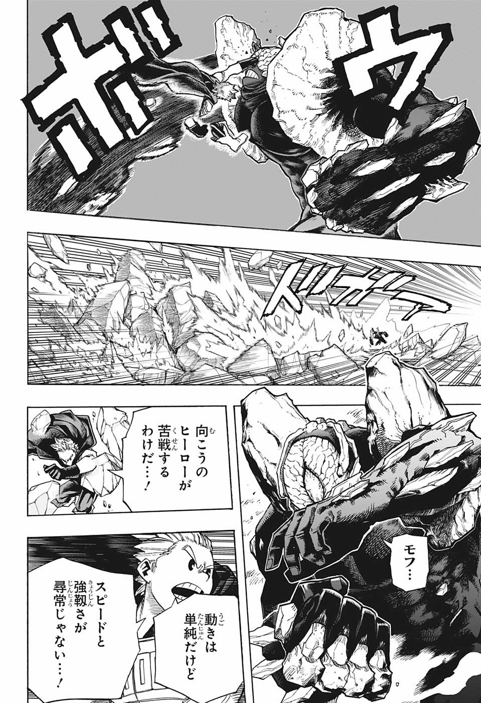 僕のヒーローアカデミア 第294話 - Page 4