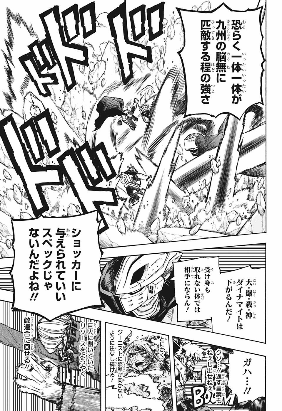 僕のヒーローアカデミア 第294話 - Page 5