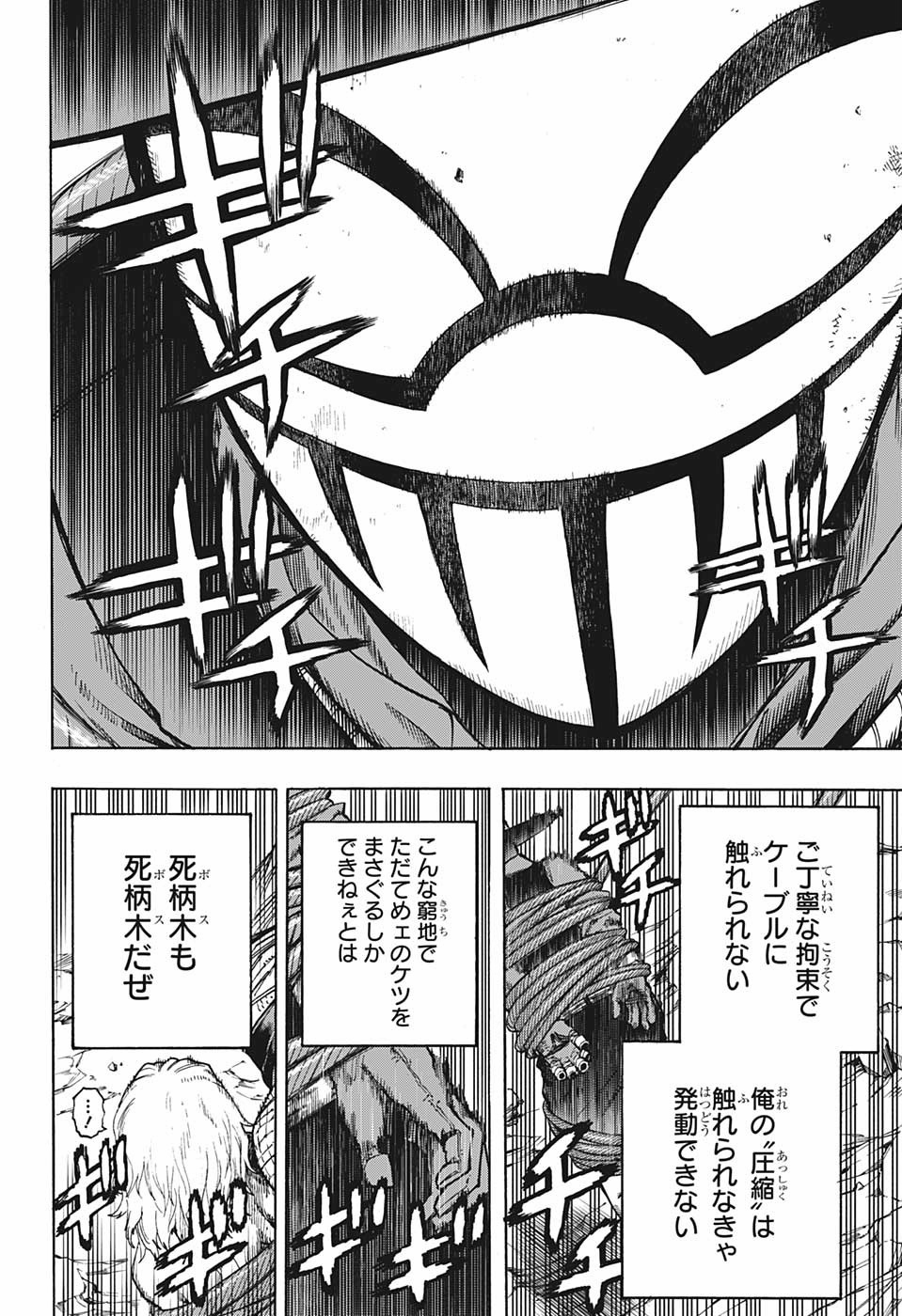 僕のヒーローアカデミア 第294話 - Page 6