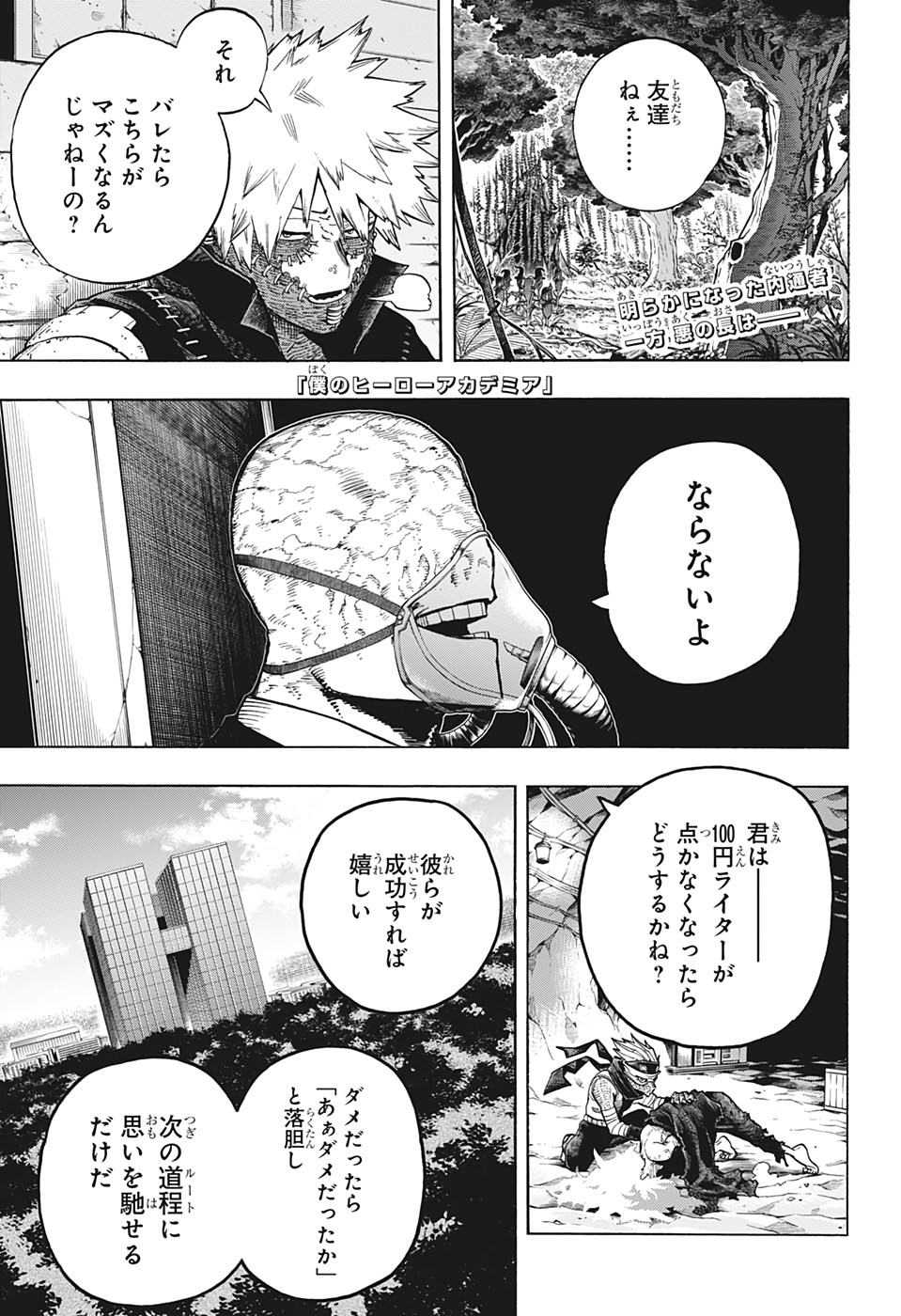 僕のヒーローアカデミア 第337話 - Page 1