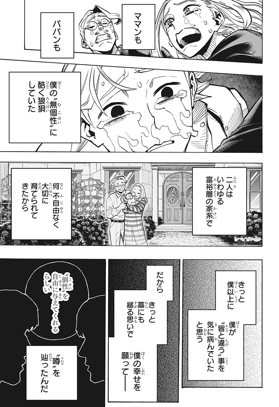 僕のヒーローアカデミア 第337話 - Page 3