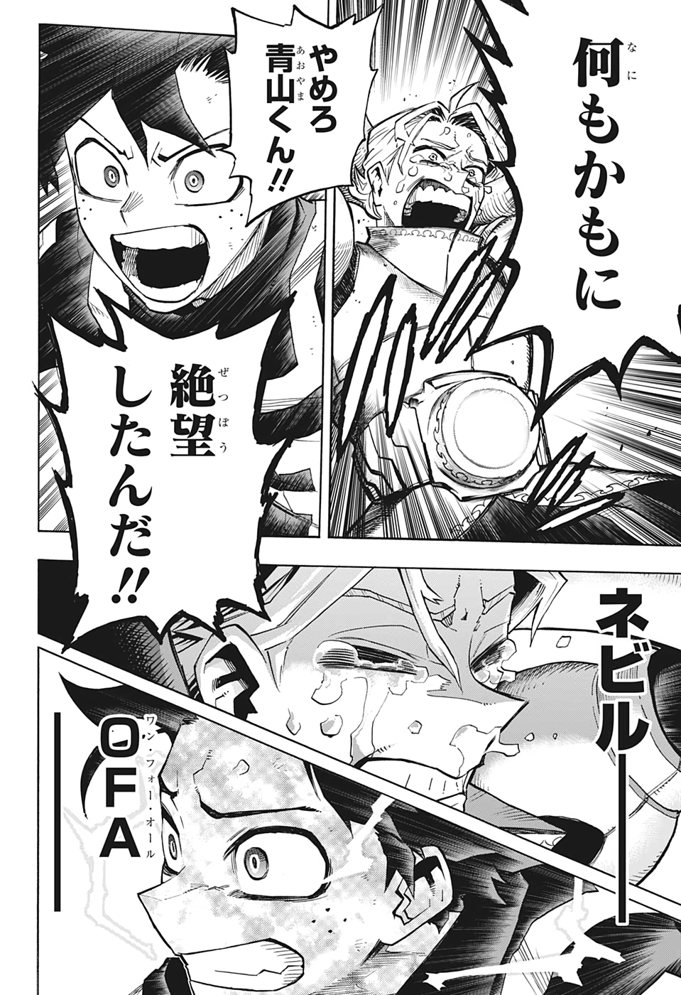 僕のヒーローアカデミア 第337話 - Page 6