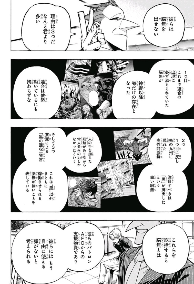 僕のヒーローアカデミア 第225話 - Page 2