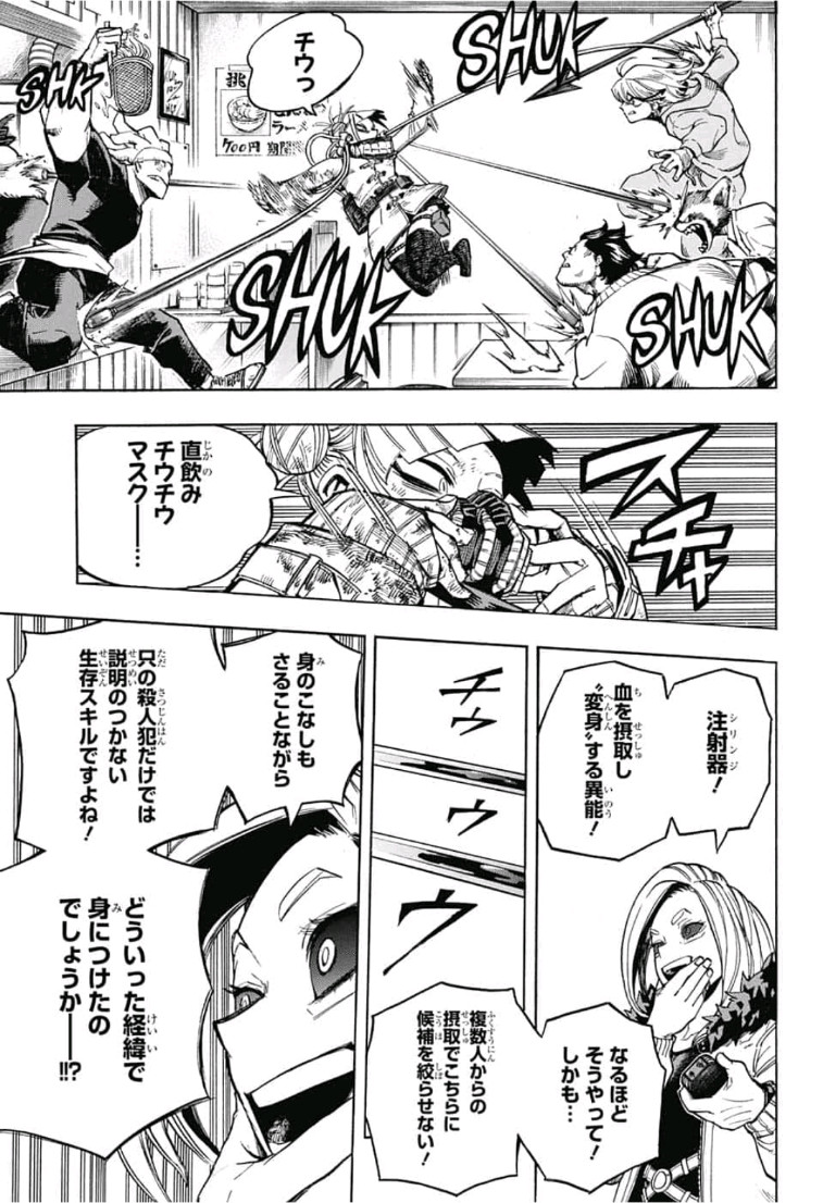 僕のヒーローアカデミア 第225話 - Page 9