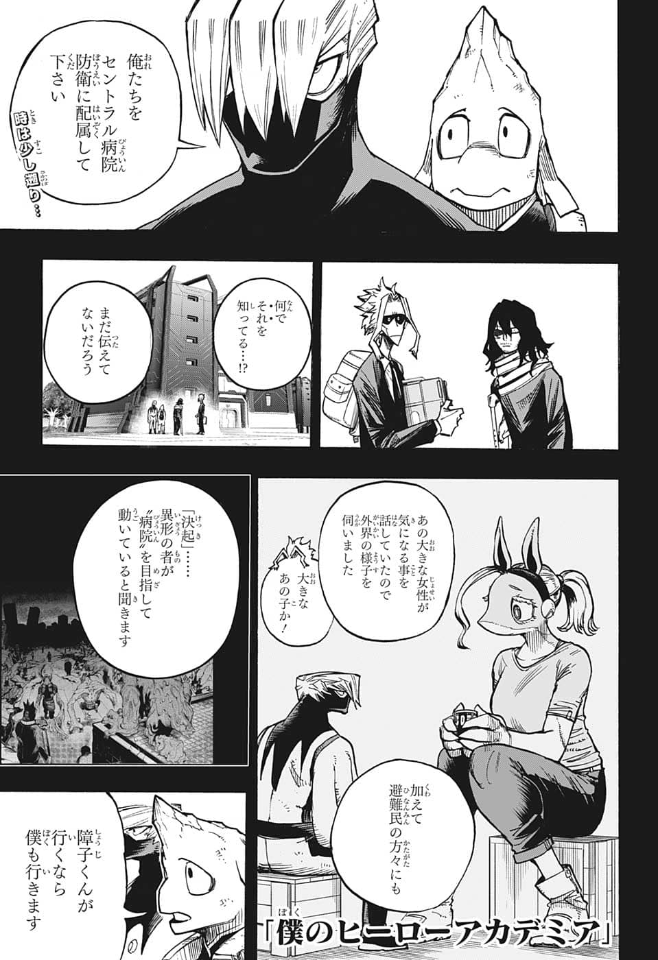 僕のヒーローアカデミア 第372話 - Page 1