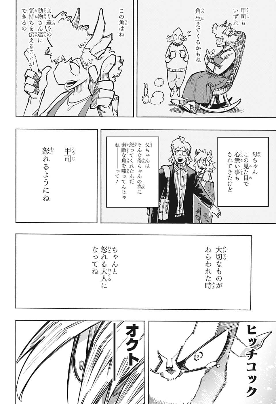 僕のヒーローアカデミア 第372話 - Page 4