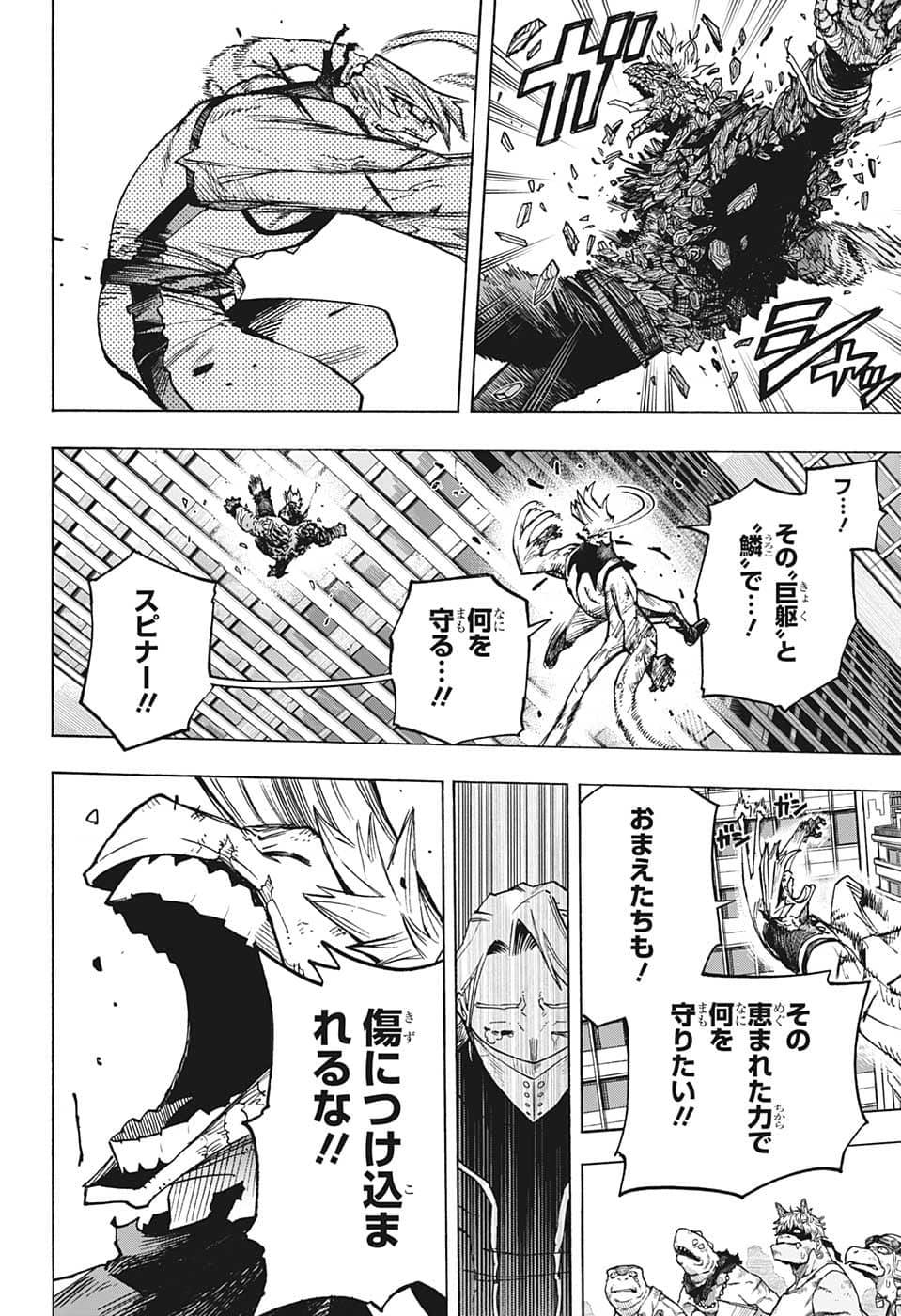 僕のヒーローアカデミア 第372話 - Page 6