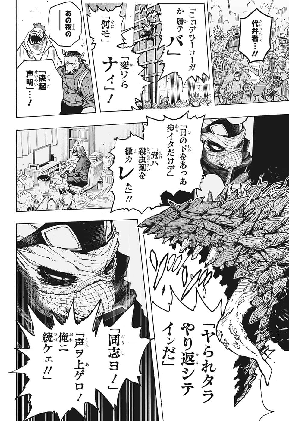 僕のヒーローアカデミア 第372話 - Page 8