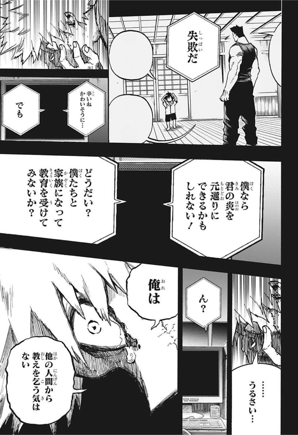 僕のヒーローアカデミア 第350話 - Page 9