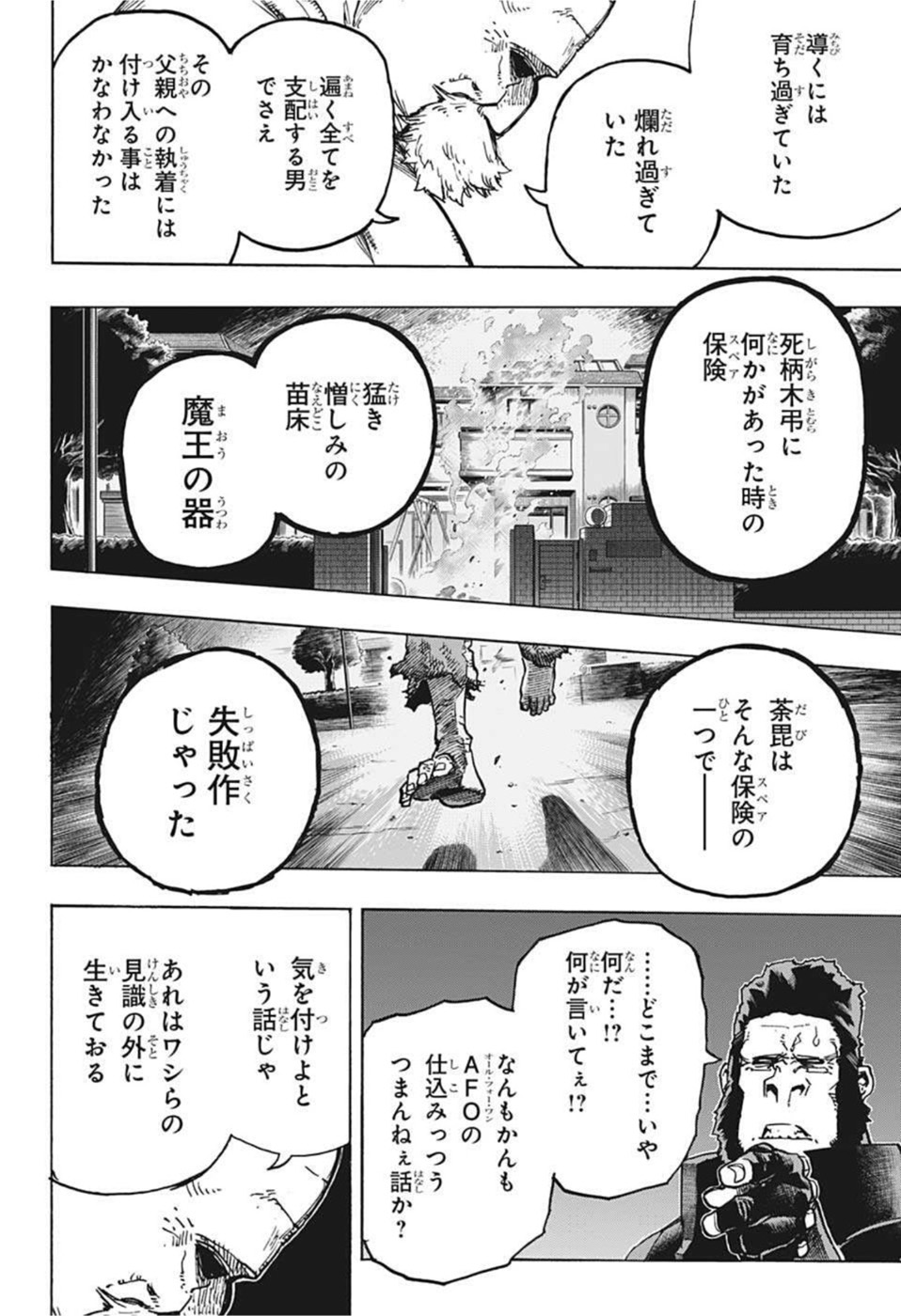 僕のヒーローアカデミア 第350話 - Page 10