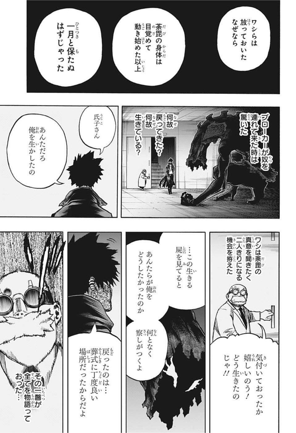 僕のヒーローアカデミア 第350話 - Page 11