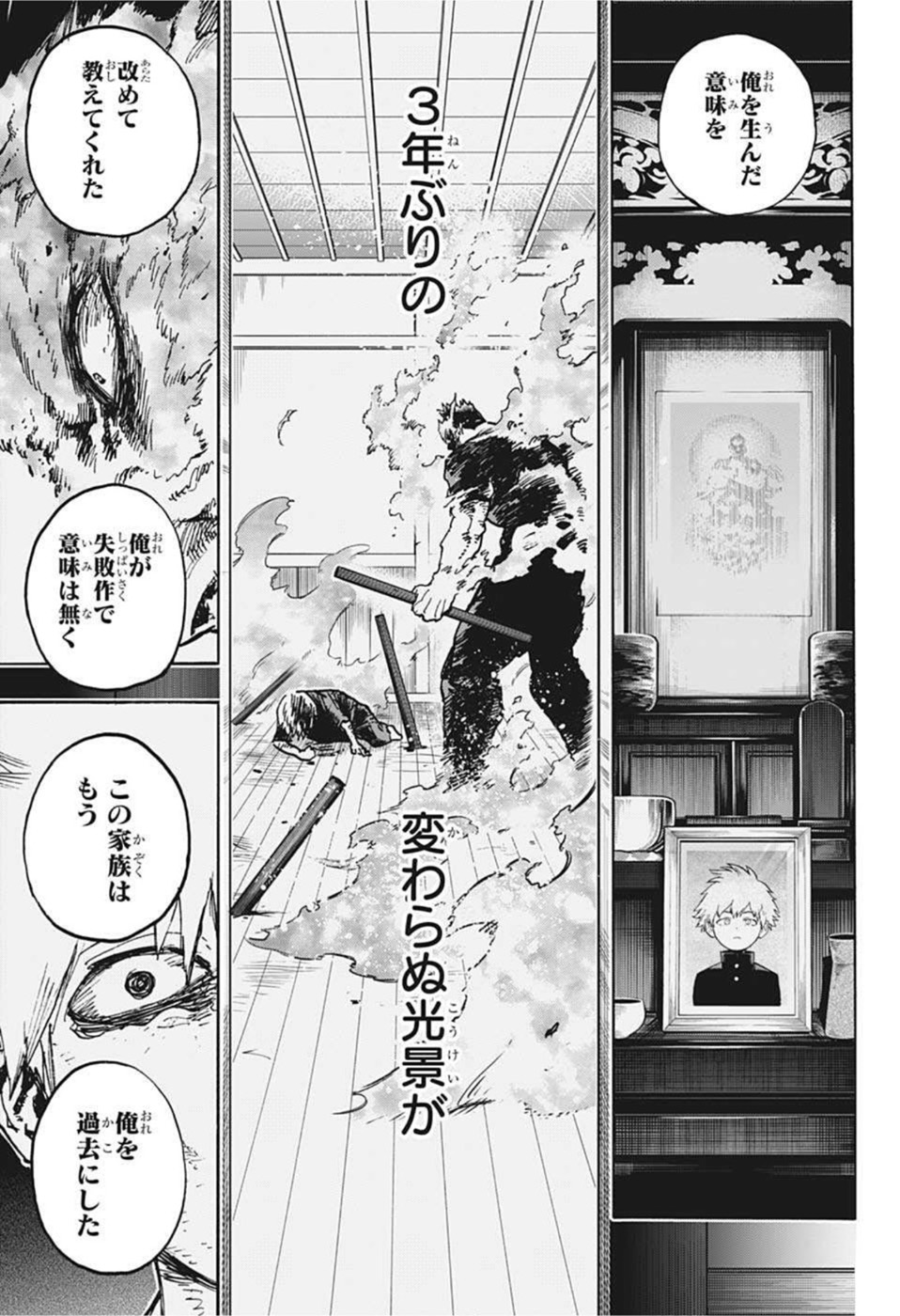 僕のヒーローアカデミア 第350話 - Page 13