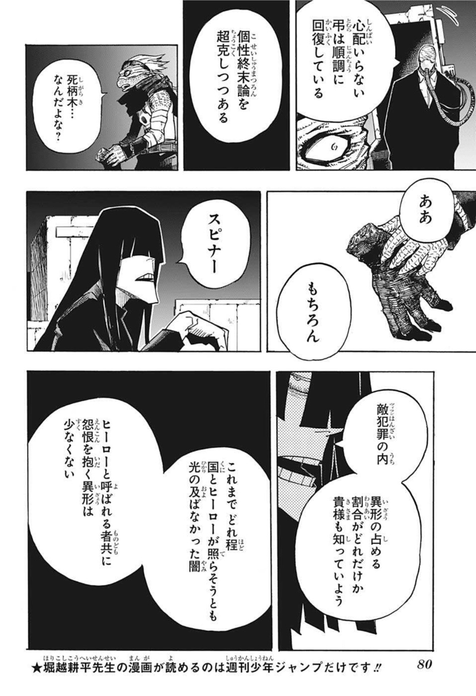 僕のヒーローアカデミア 第341話 - Page 14