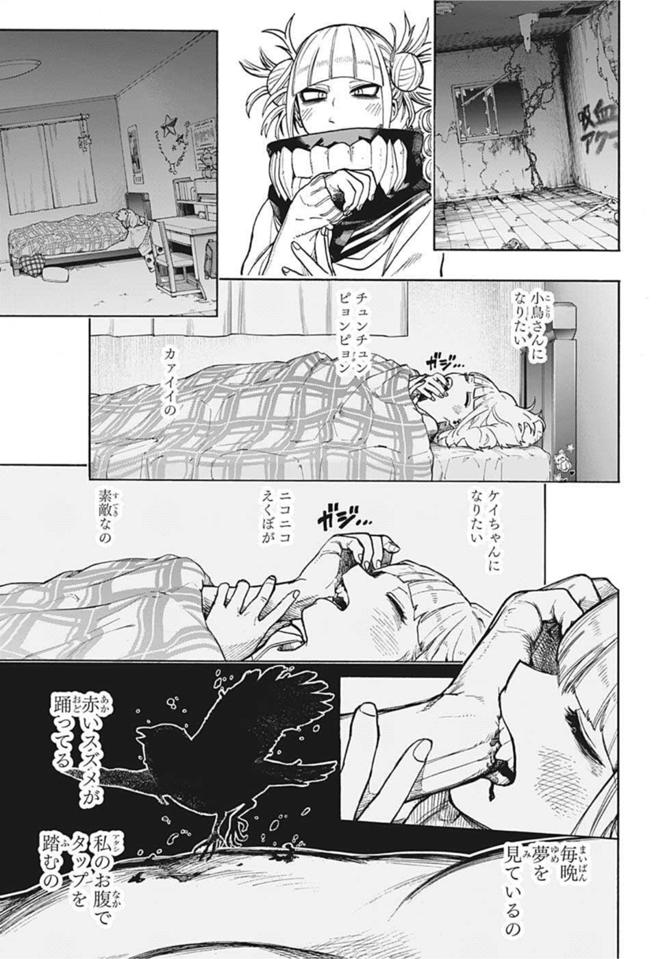 僕のヒーローアカデミア 第341話 - Page 5