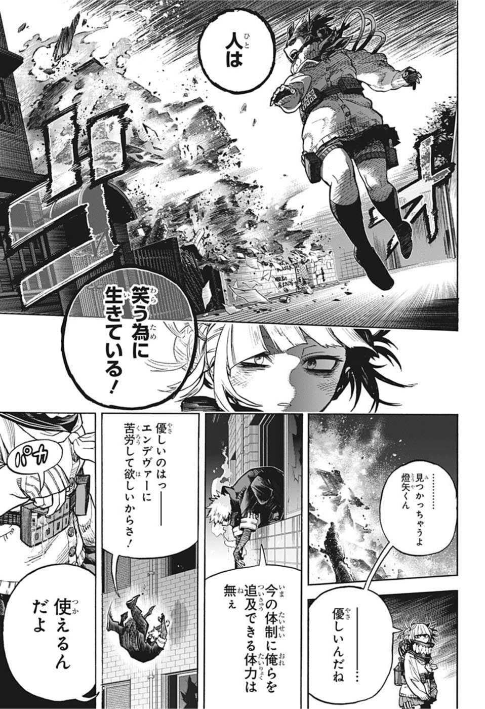 僕のヒーローアカデミア 第341話 - Page 9