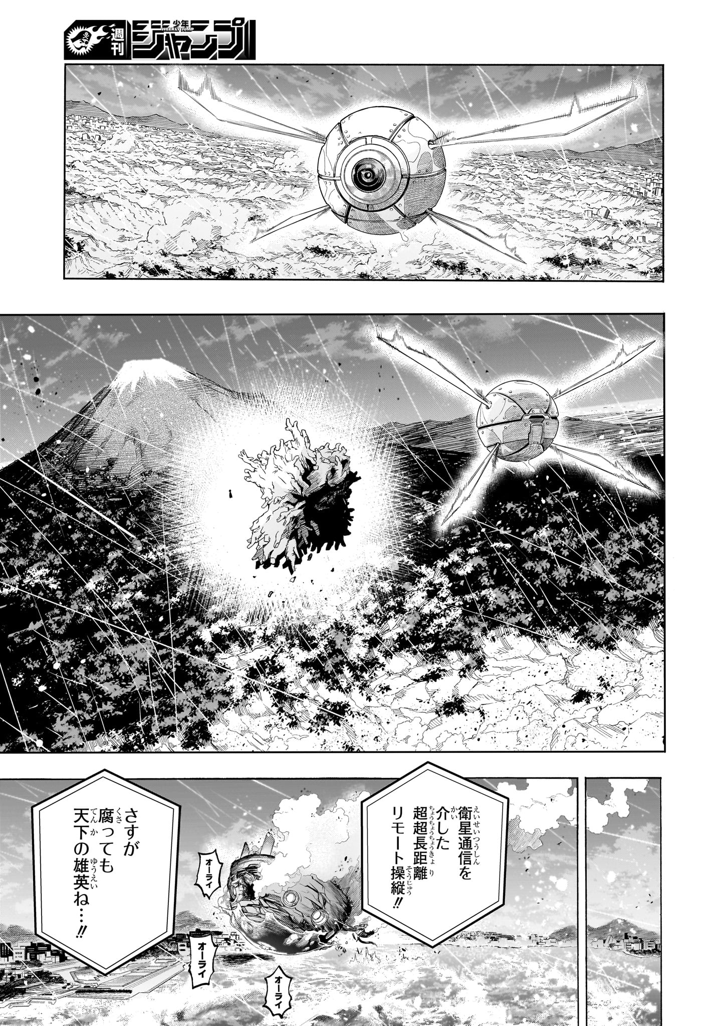 僕のヒーローアカデミア 第415話 - Page 9