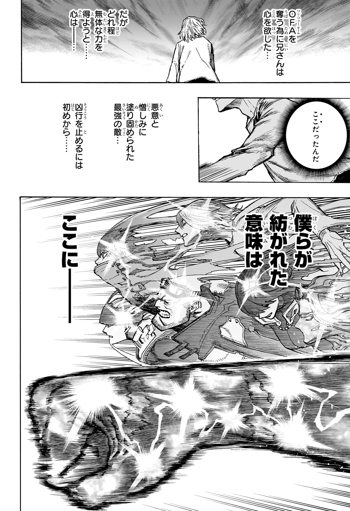 僕のヒーローアカデミア 第415話 - Page 2