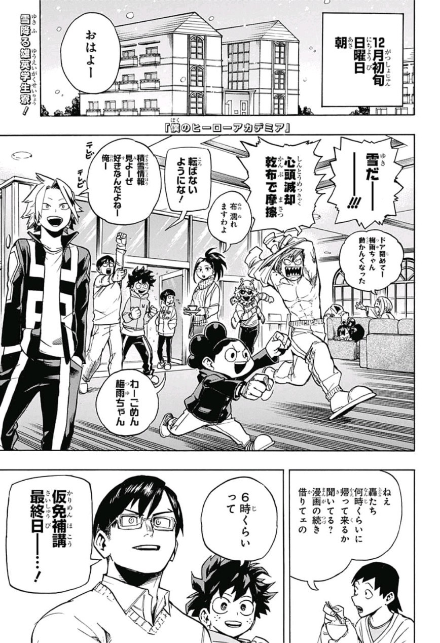 僕のヒーローアカデミア 第218話 - Page 1