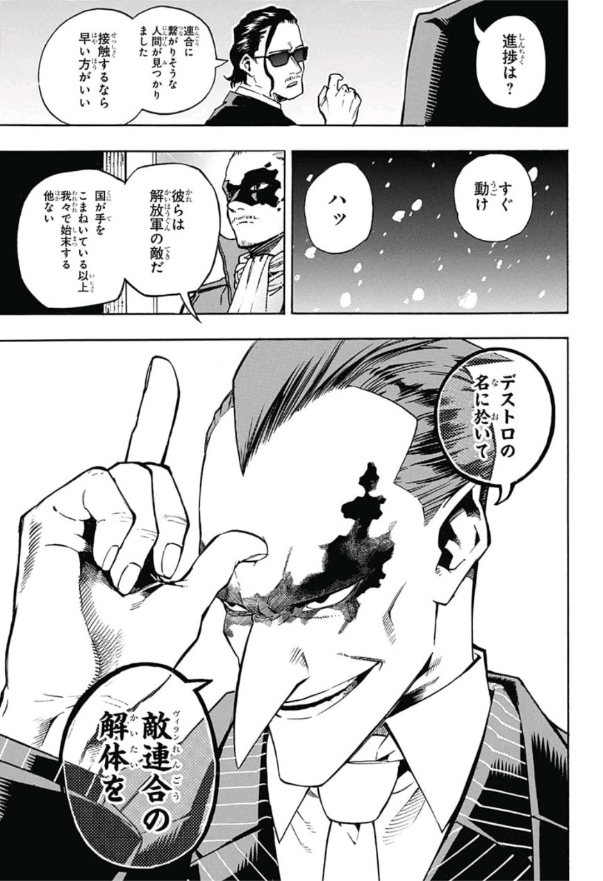 僕のヒーローアカデミア 第218話 - Page 11