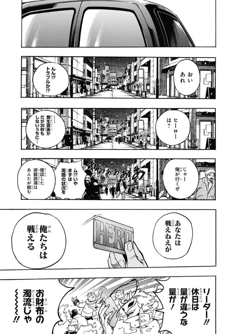 僕のヒーローアカデミア 第218話 - Page 13