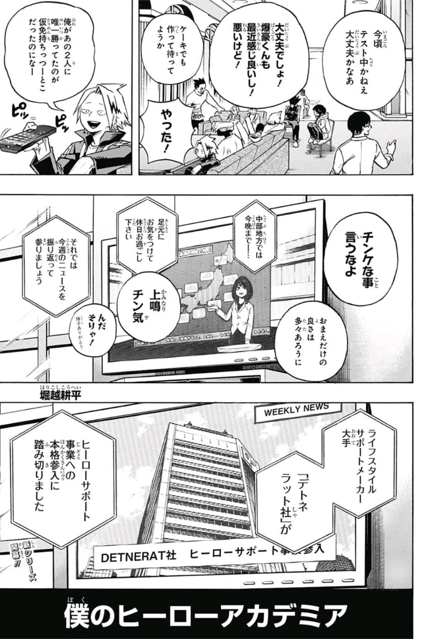 僕のヒーローアカデミア 第218話 - Page 3