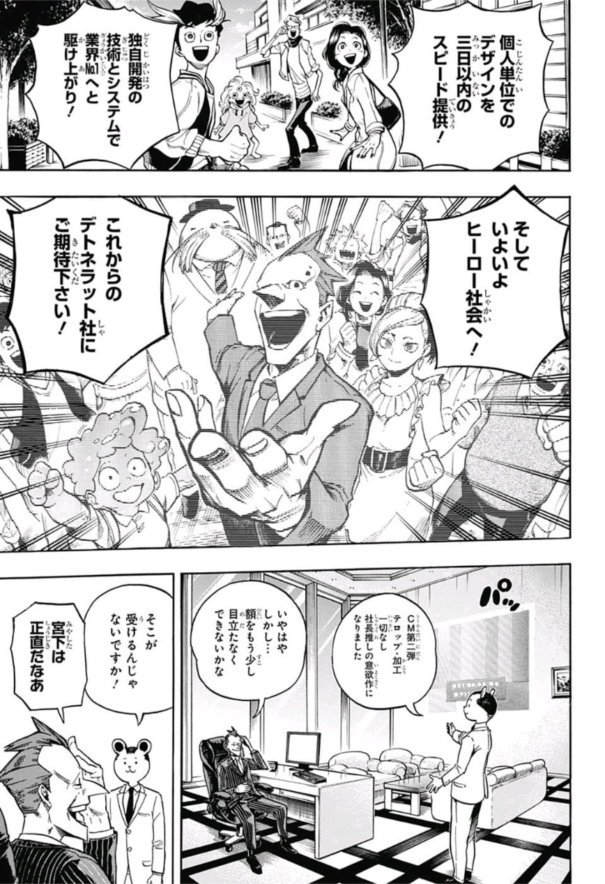 僕のヒーローアカデミア 第218話 - Page 5