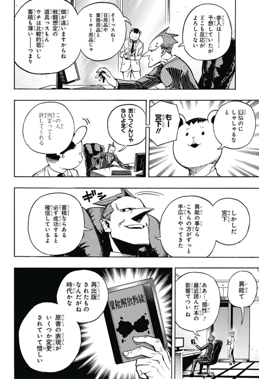 僕のヒーローアカデミア 第218話 - Page 6