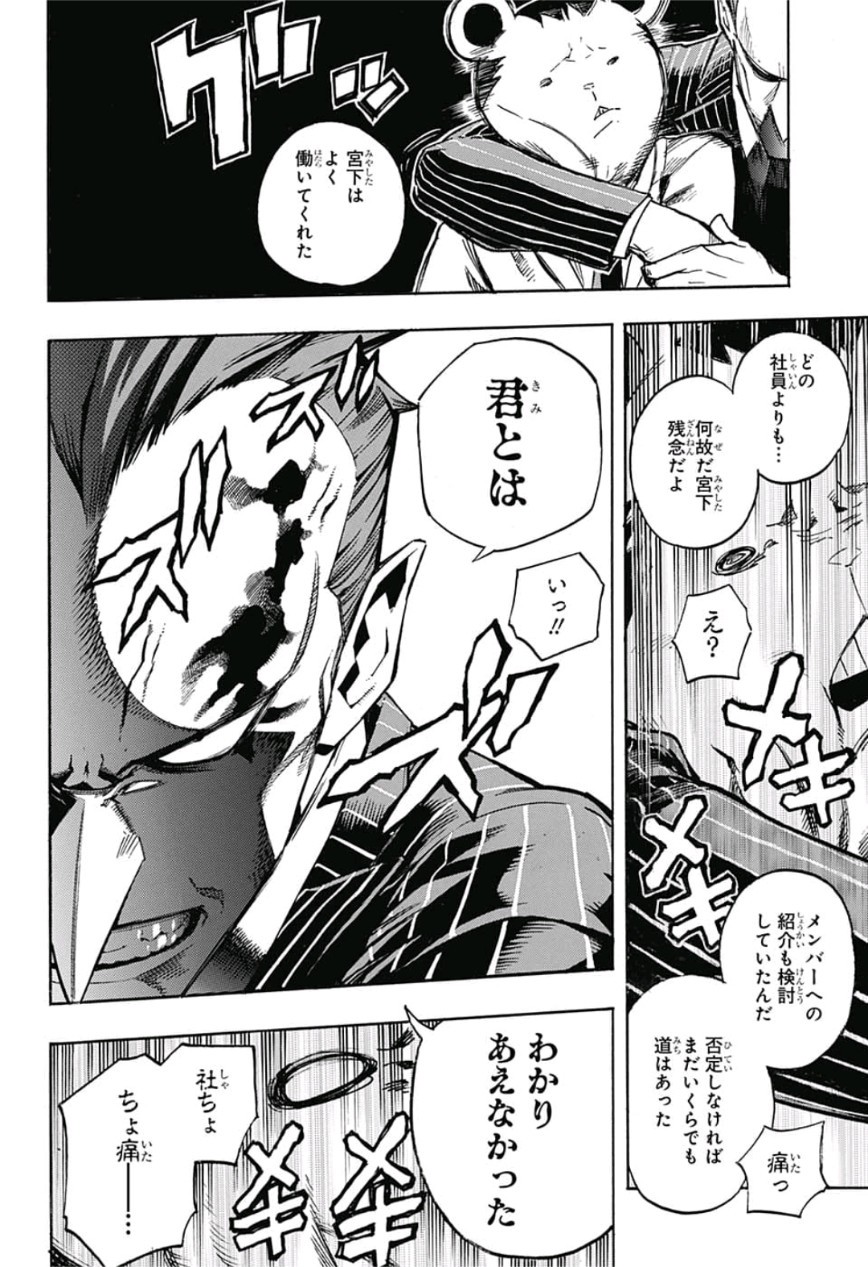 僕のヒーローアカデミア 第218話 - Page 8