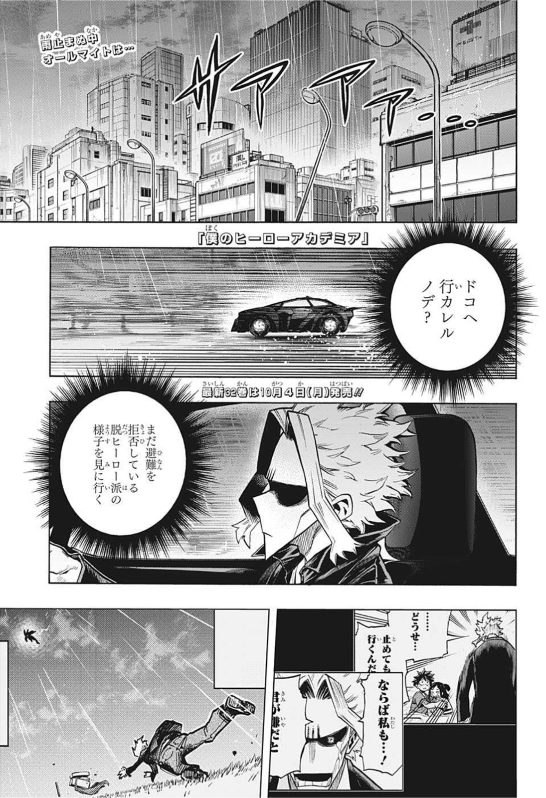 僕のヒーローアカデミア 第326話 - Page 1