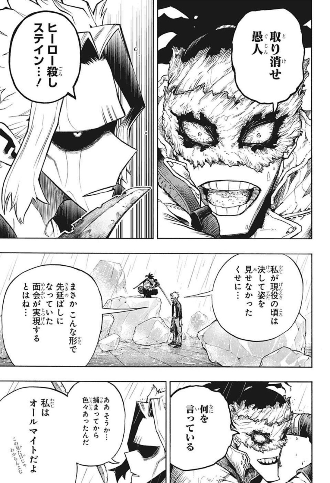 僕のヒーローアカデミア 第326話 - Page 5