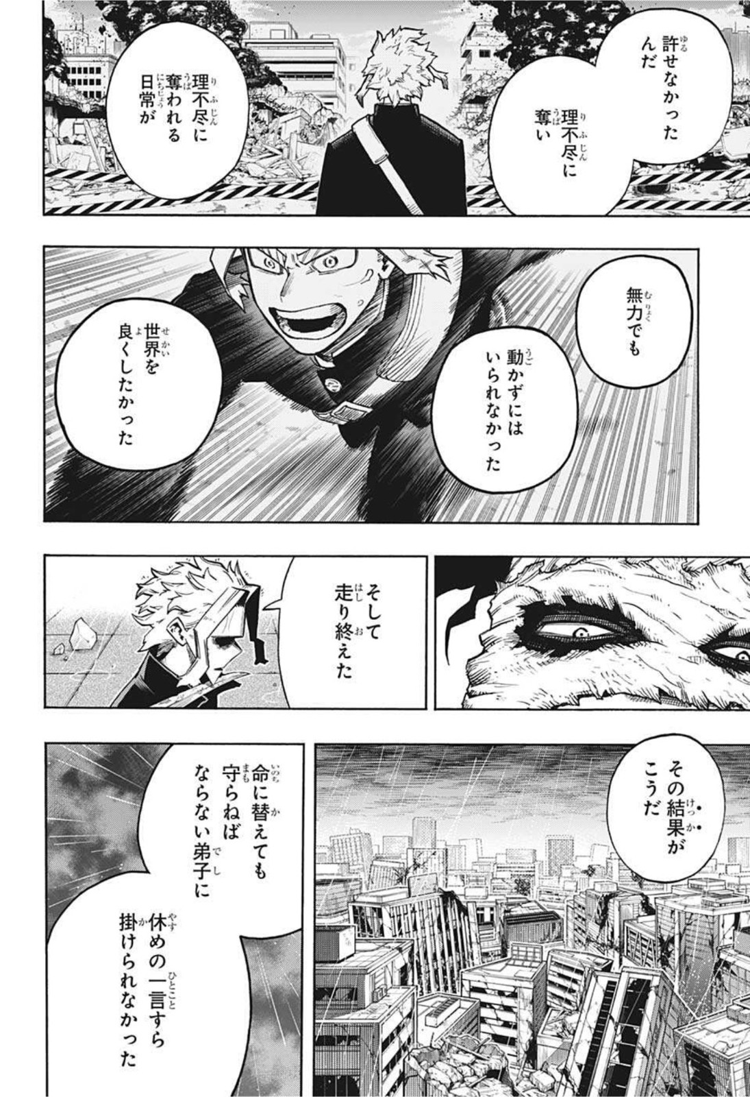 僕のヒーローアカデミア 第326話 - Page 8