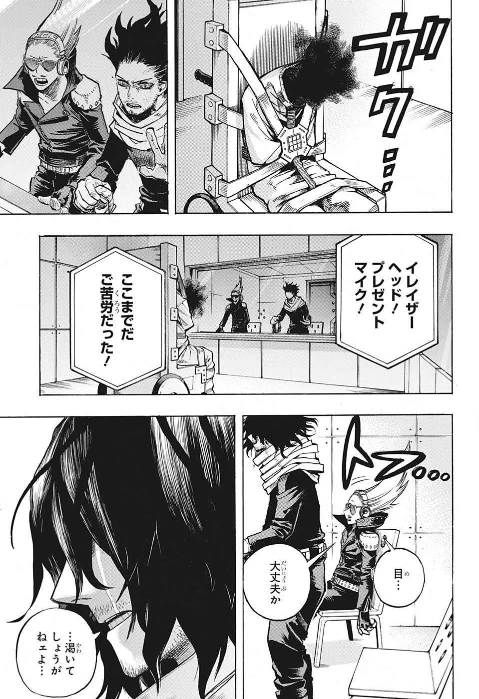 僕のヒーローアカデミア 第255話 - Page 9