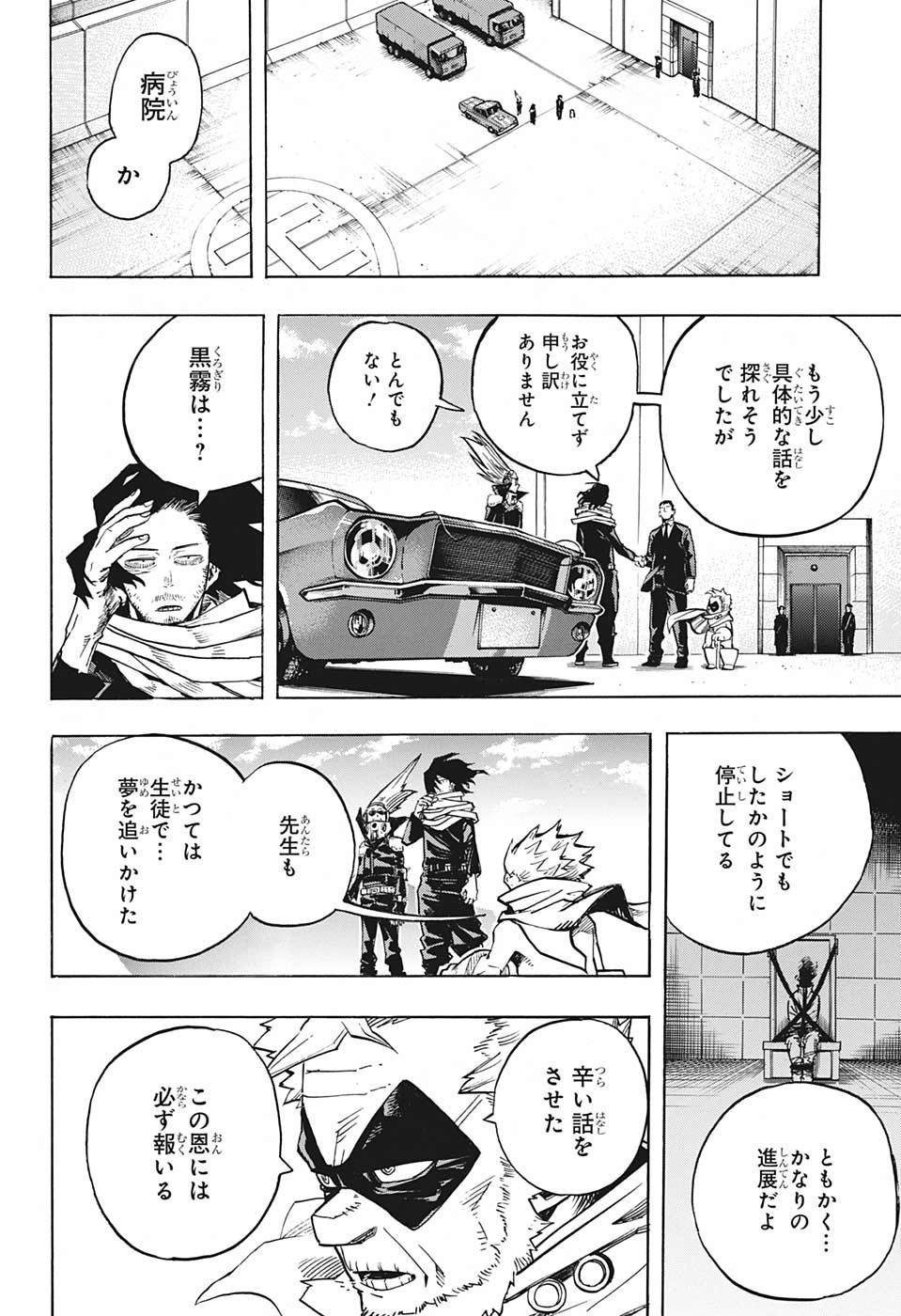 僕のヒーローアカデミア 第255話 - Page 10