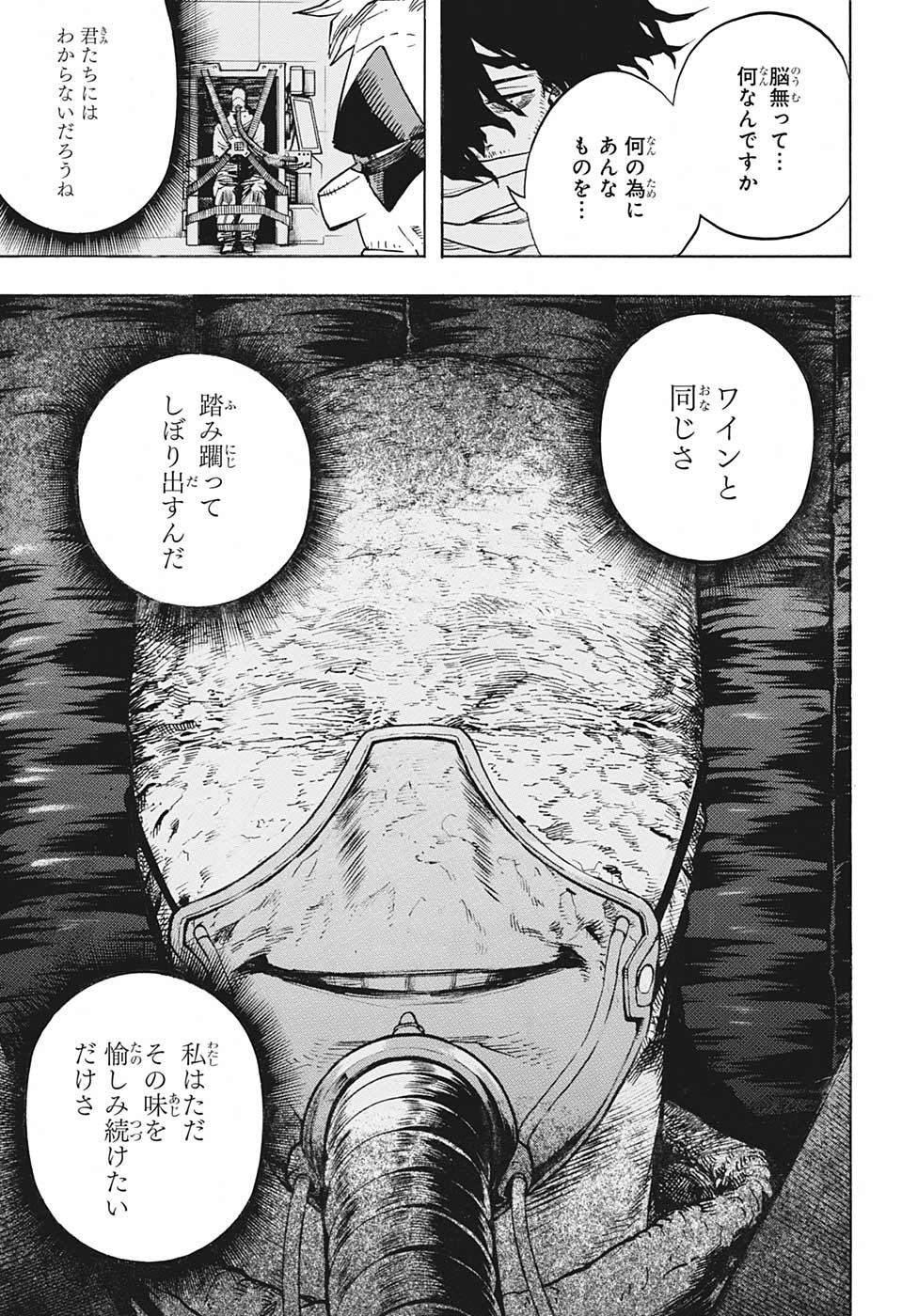 僕のヒーローアカデミア 第255話 - Page 11