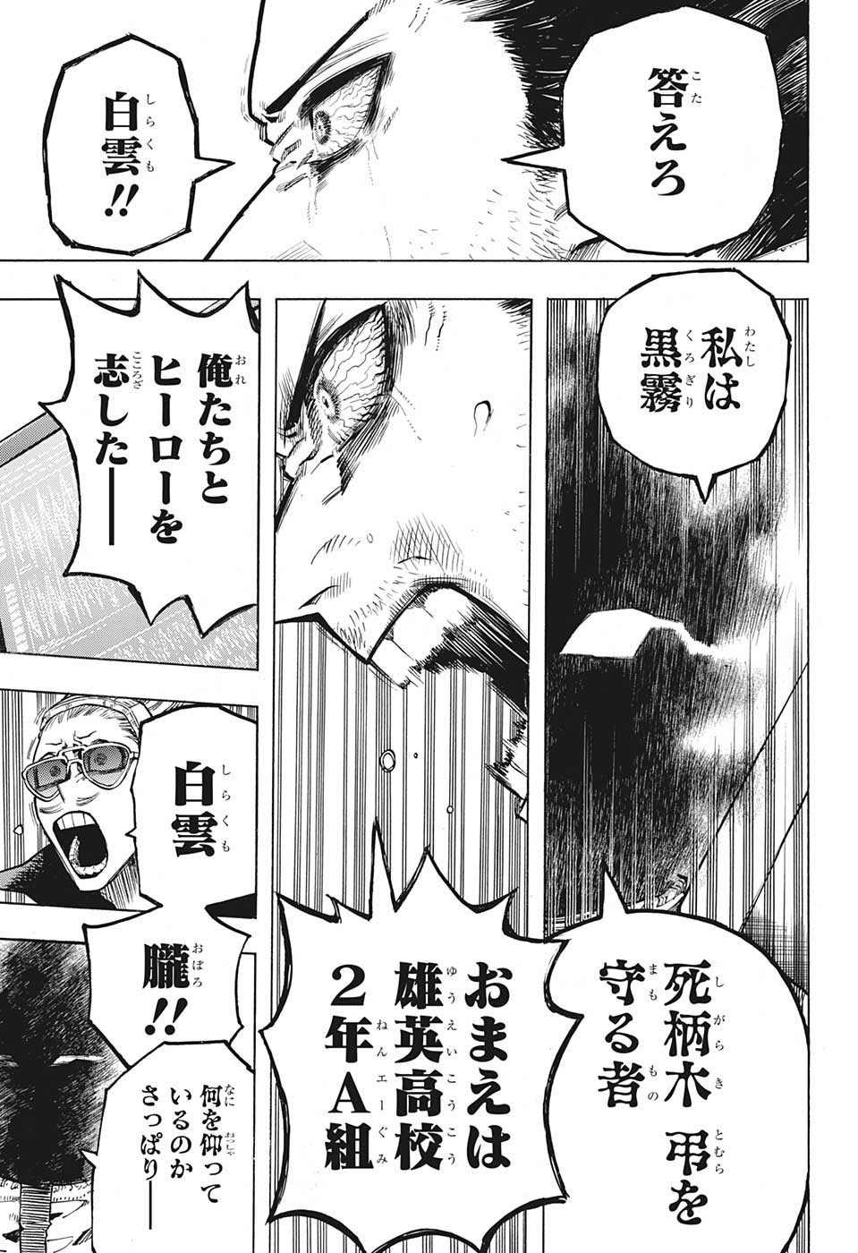 僕のヒーローアカデミア 第255話 - Page 3