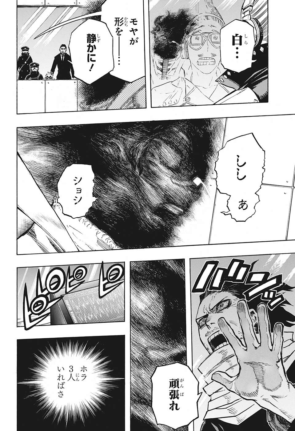 僕のヒーローアカデミア 第255話 - Page 6