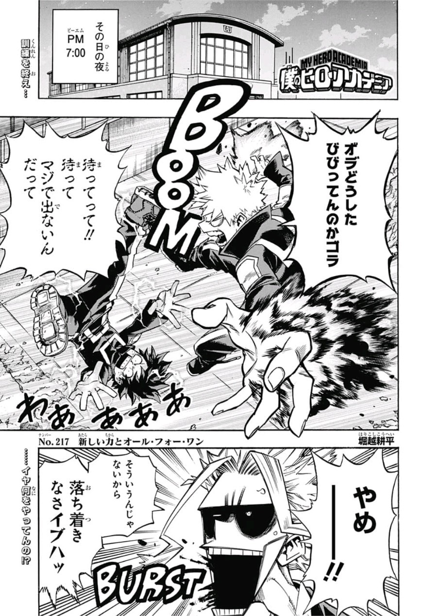 僕のヒーローアカデミア 第217話 - Page 1