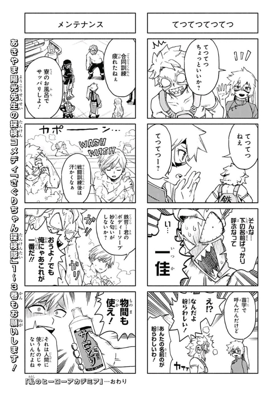 僕のヒーローアカデミア 第217話 - Page 15