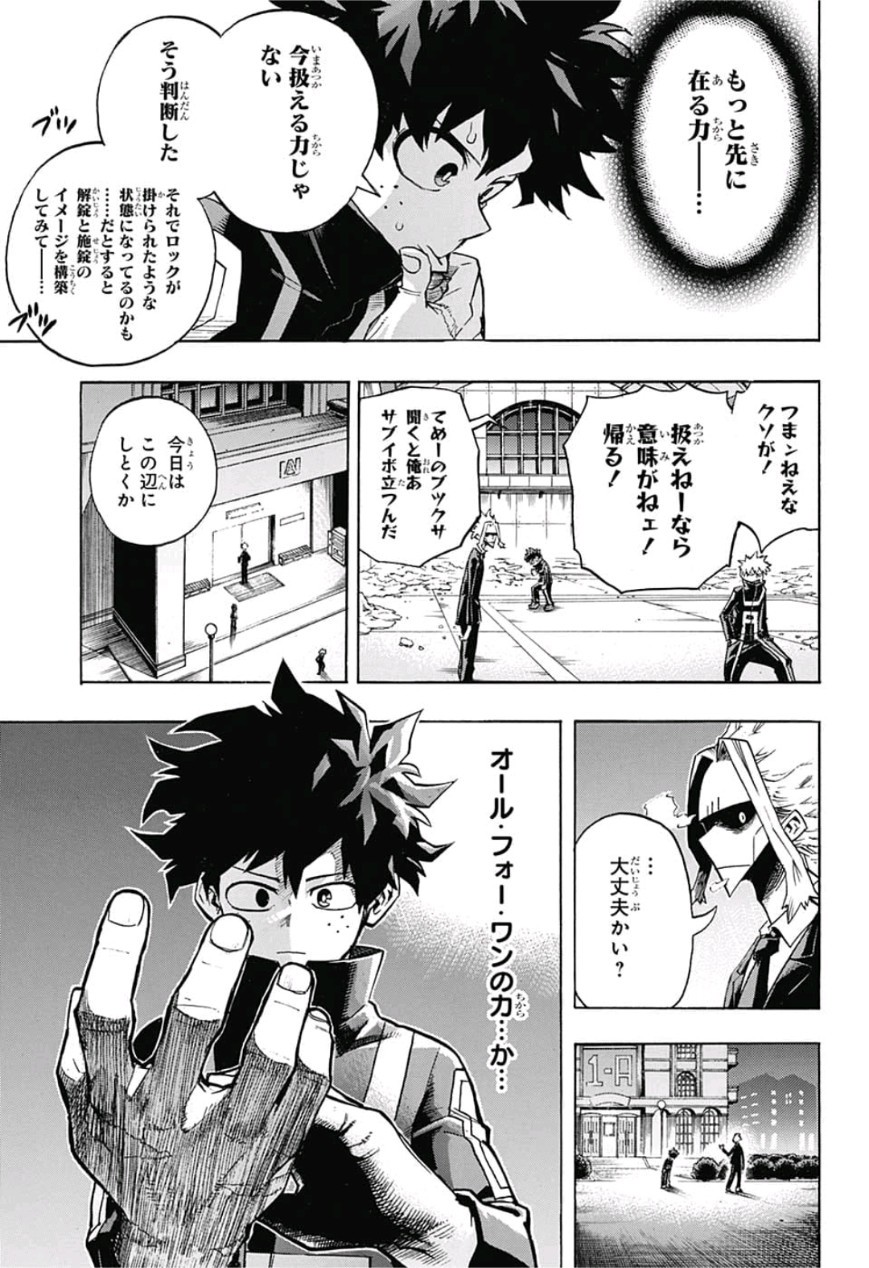 僕のヒーローアカデミア 第217話 - Page 5