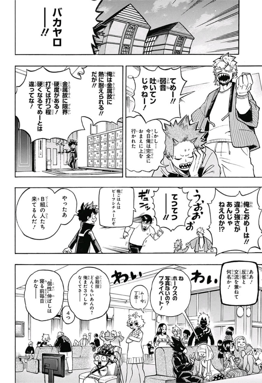 僕のヒーローアカデミア 第217話 - Page 6