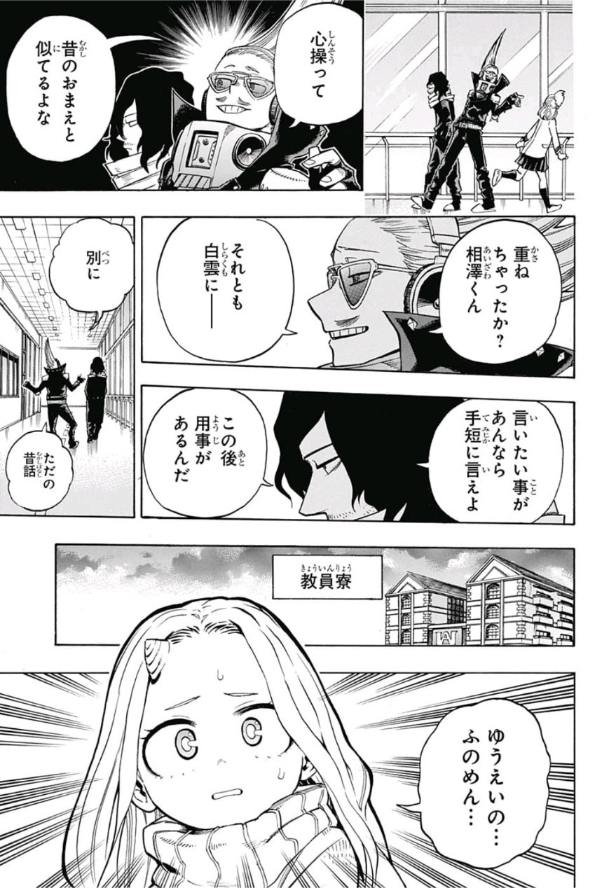 僕のヒーローアカデミア 第217話 - Page 9