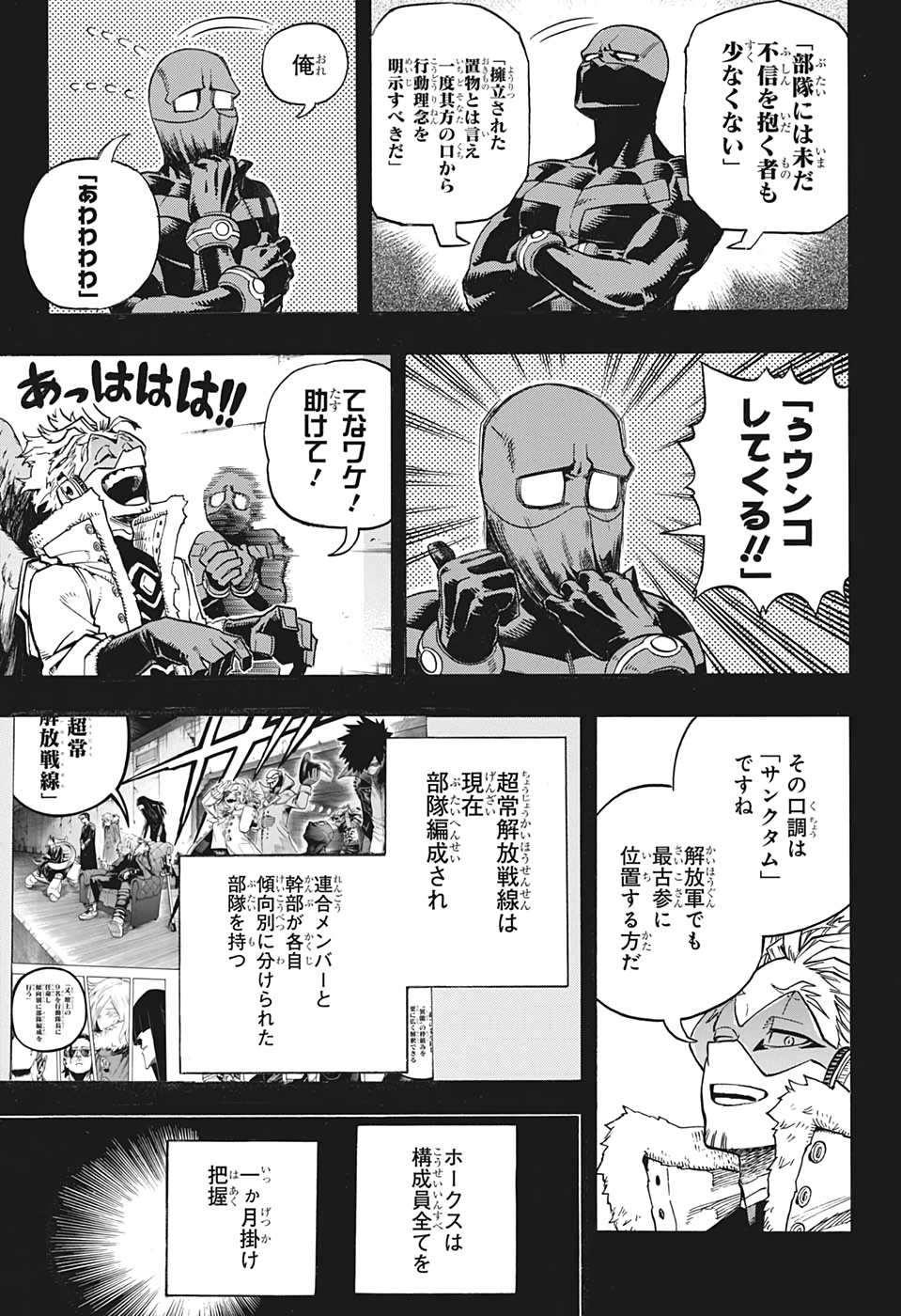 僕のヒーローアカデミア 第258話 - Page 3