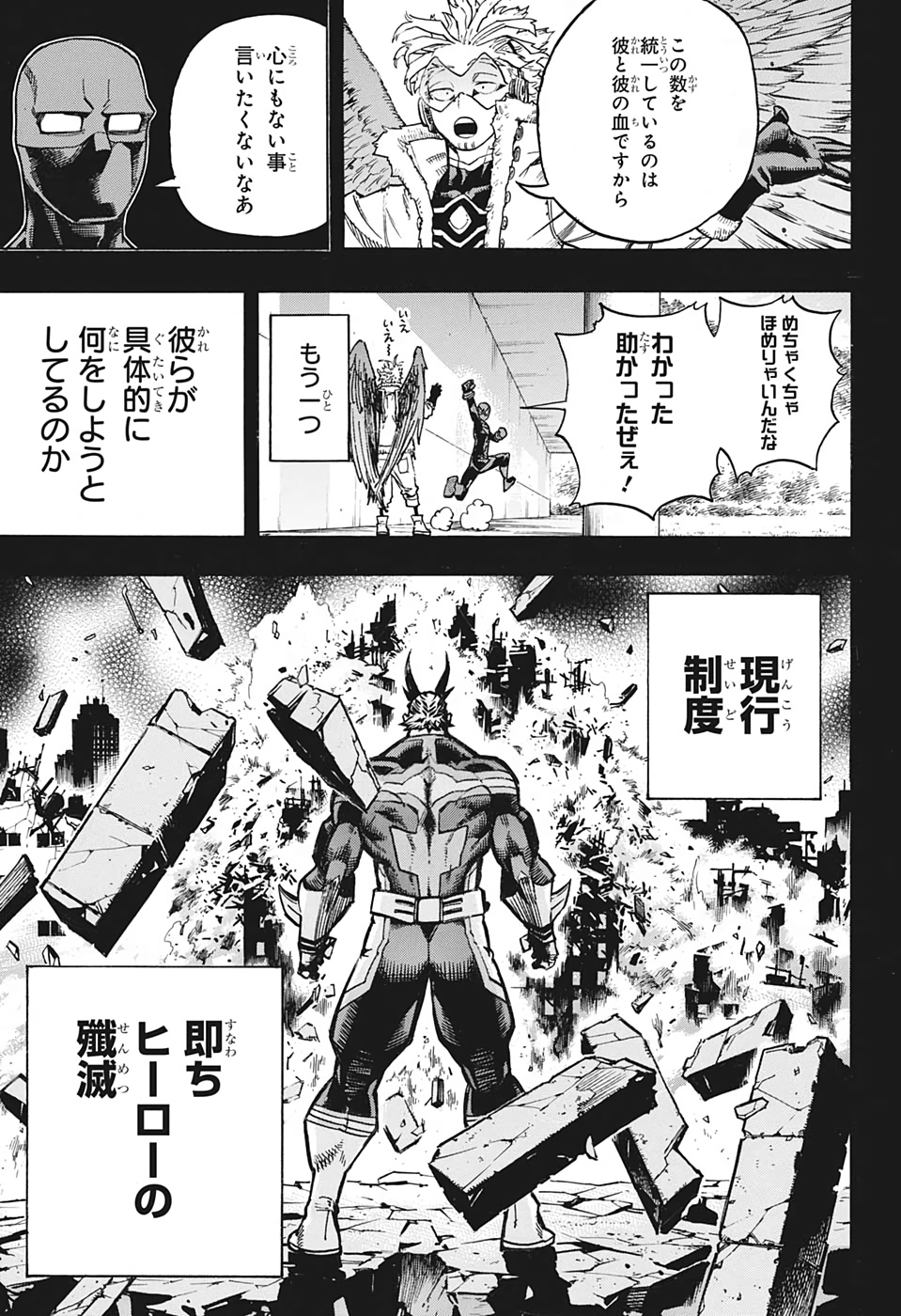 僕のヒーローアカデミア 第258話 - Page 7