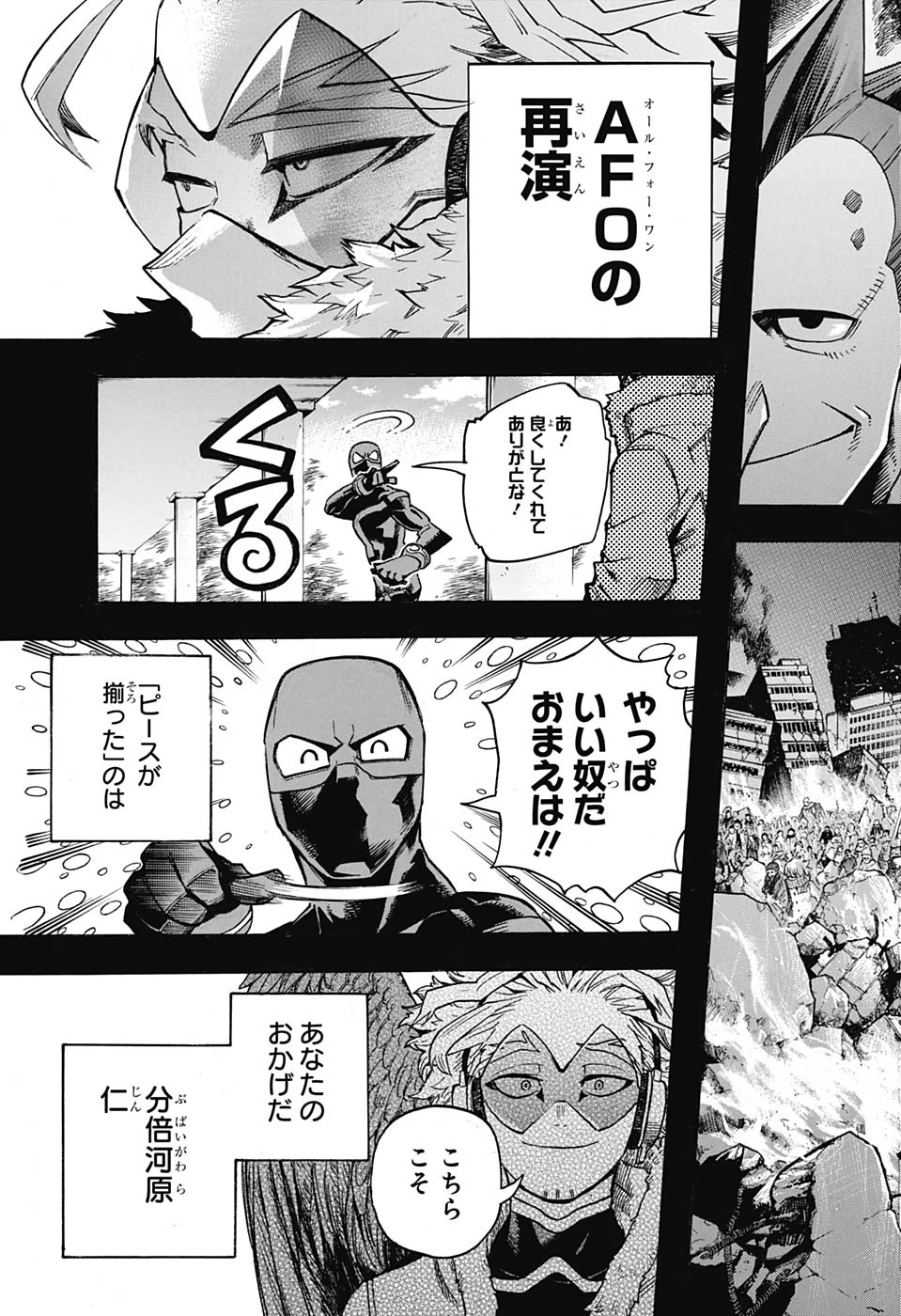 僕のヒーローアカデミア 第258話 - Page 9