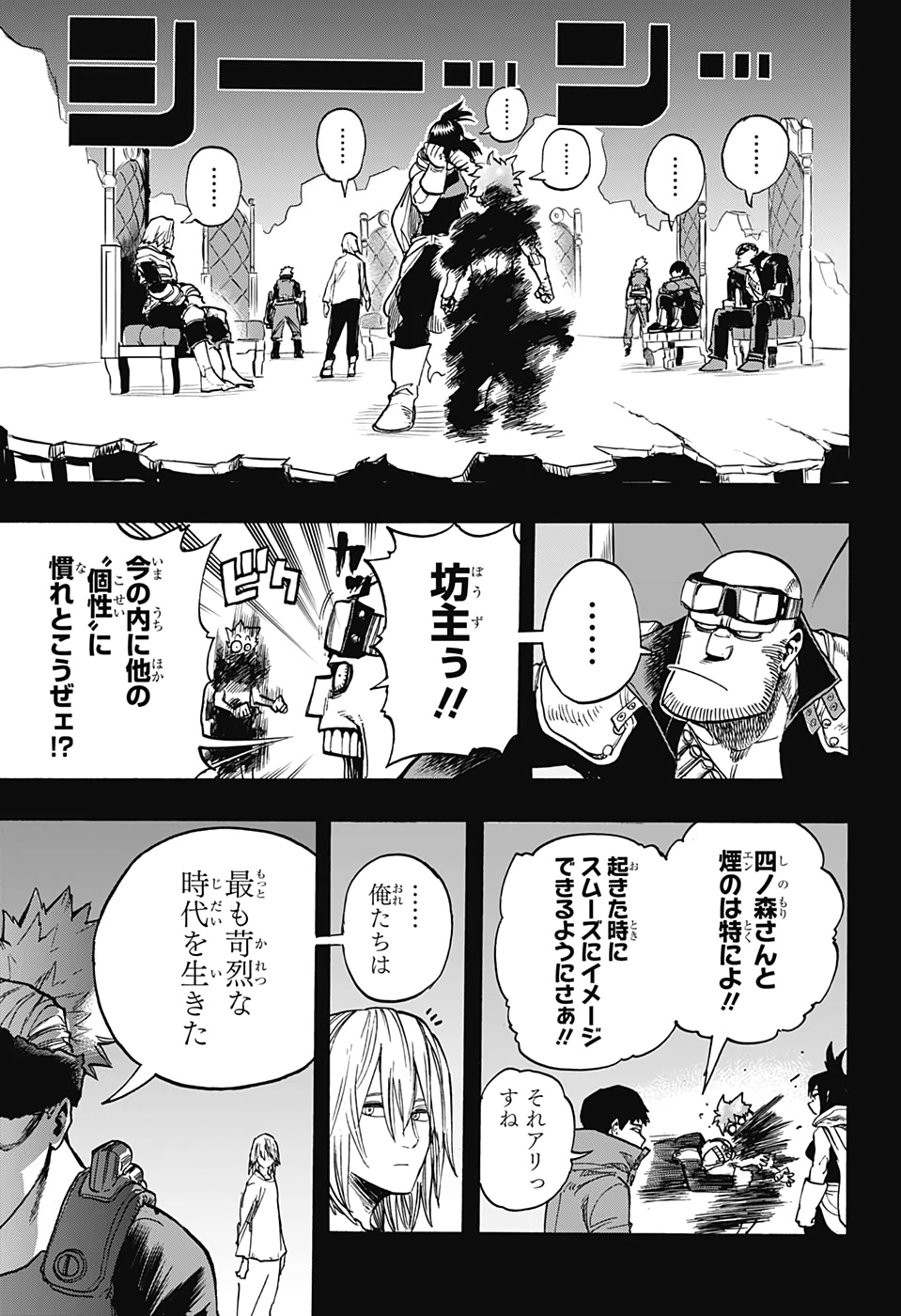 僕のヒーローアカデミア 第310話 - Page 13