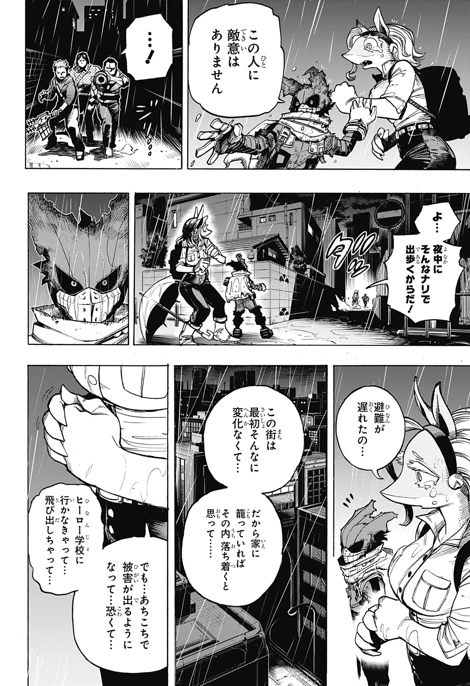 僕のヒーローアカデミア 第310話 - Page 6