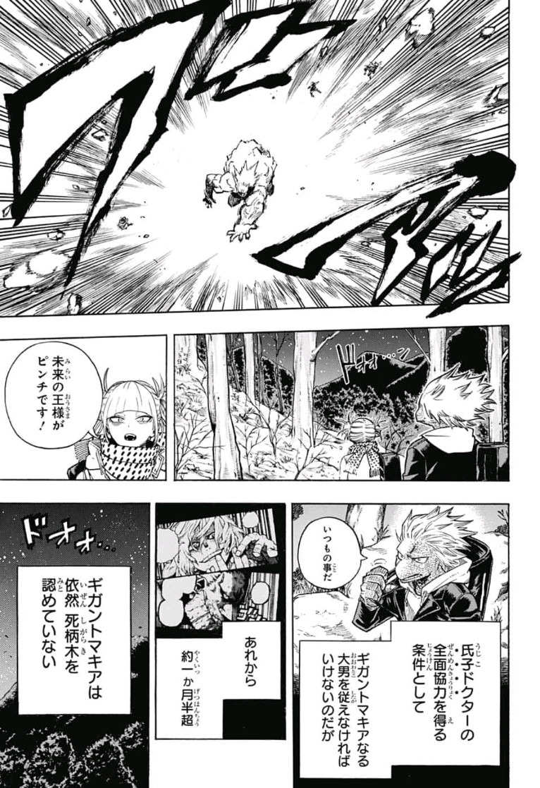 僕のヒーローアカデミア 第223話 - Page 3