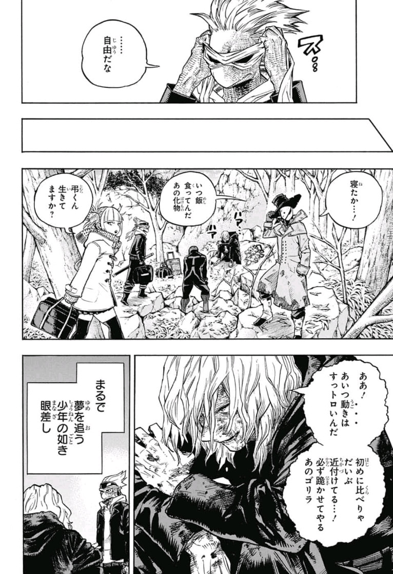 僕のヒーローアカデミア 第223話 - Page 6