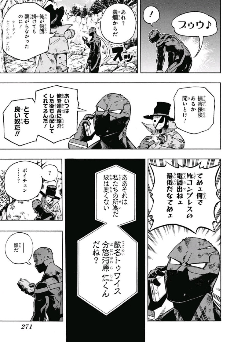 僕のヒーローアカデミア 第223話 - Page 7